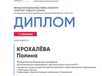 Крохалёва Полина